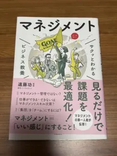 マネジメント ビジネス教養 遠藤功