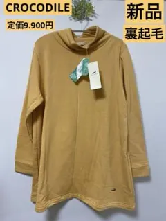 CROCODILE クロコダイル 裏起毛長袖チュニック 新品 定価　9.900円