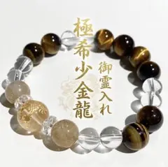 限界特価 ⚠︎最高位 金龍⚠︎ 五爪龍刻印水晶 非流通 龍神御霊入れ 金運