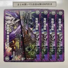 1646 欲望の邪道ニガアブシューム　支配の邪道獄鬼夜城　4枚