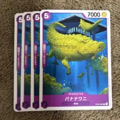 バナナワニ キャラクターカード 7000パワー