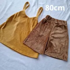 【美品】ワイドパンツ キャミソール 80cm まとめ売り