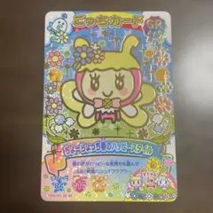 たまごっち　ごっちカード2　GR　ちょーちょっち