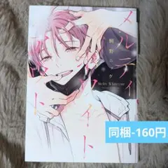 BL 漫画 メルティホワイトアウト 鯛野ニッケ