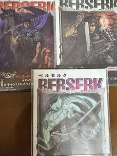 一番くじ ベルセルク　H賞3種