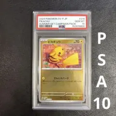【PSA10】ピカチュウ PROMO 216 SV-P ポケカの夏がキタ！