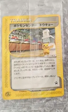 ポケモンセンター トウキョウ トレーナーカード