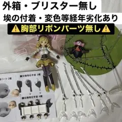 figma 魔法少女まどか☆マギカ 巴マミ フィギュアのサムネイル