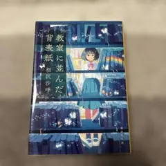 教室に並んだ背表紙　20251204