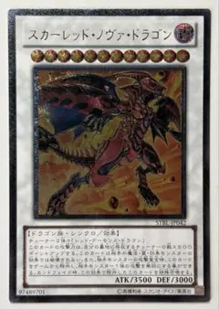 美品】遊戯王 スカーレッド・ノヴァ・ドラゴン レリーフ