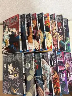 呪術廻戦 全15巻セット