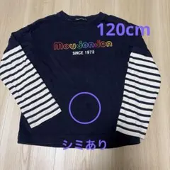 moujonjon 長袖カットソー 120cm