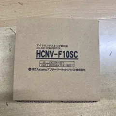 日立Astemo DC-DCコンバーター HCNV-F10SC 本体のサムネイル