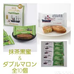 横濱ありあけハーバー セット (全10個)のサムネイル