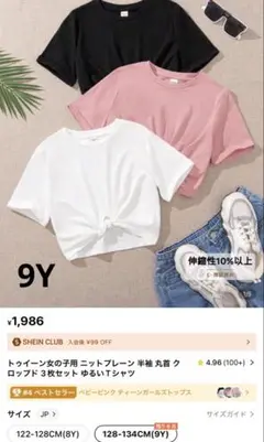 SHEIN★Tシャツ3枚セット(9Y.128cm〜134cm)