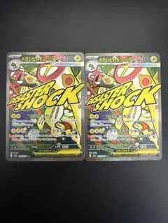 MEGAドリームex メガドリームex メガシビルドンex MA 2枚セット