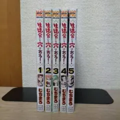 全巻初版 帯付き】生徒会にも穴はある！ 1-12巻 公式イラストブック