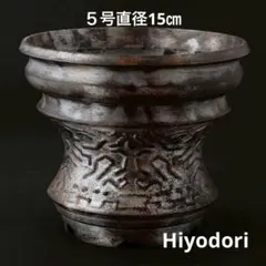 新作】平月〜燻銅〜 5号直径15㎝ 3dプリンター鉢 作家鉢 アガベ