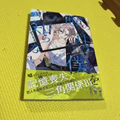 瞳の中の僕を知らない2 イズミハルカ