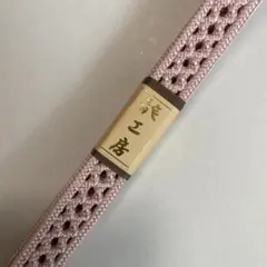 帯締夏用　龍工房　新品未使用　お値下げしました