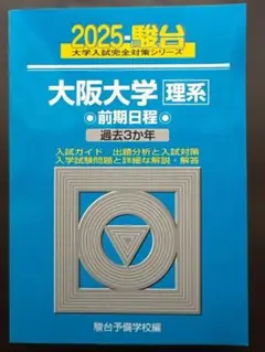 2026年最新】阪大 青本の人気アイテム - メルカリ