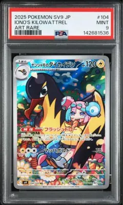 ナンジャモのタイカイデン AR SV9 バトルパートナーズ 104/100