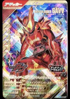 ガンバレジェンズ CX04-020 仮面ライダーガヴ アメイジングミフォーム
