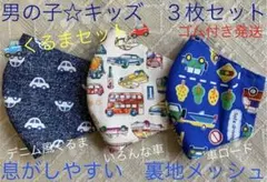 子ども　マスク　キッズ　幼児　男の子　車　くるま　クルマ　デニム風　白　青　３枚