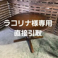 希少 四国工芸 森のサーカス 丸テーブル OR-1215 希少 四国工芸 森のサーカス 丸テーブル OR-1215 - メルカリ