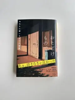 おとどけものです。 : あなたに届いた6つの恐怖
