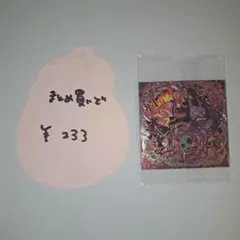 ワンピース ウエハース 13 カイドウ ビックマック