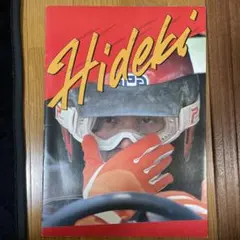 西城秀樹　ポスター 西城秀樹ポスター入荷しました | 文献書院ブンケンロックサイド