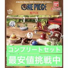 ONEPIECE めじるしアクセサリー コンプリート 全6種