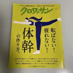 クロワッサン　2026.4.10 No.1162