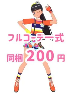 プリマジユニフォームビビッドチムム　コーデ一式　フルコーデ　プリマジ