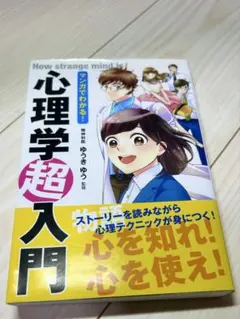 マンガでわかる心理学入門