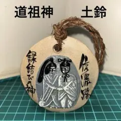 2025年最新】道祖神の人気アイテム - メルカリ
