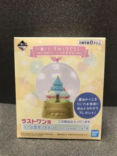 一番くじ　すみっこぐらし　ドーム型オーナメント(めりーくりすます)
