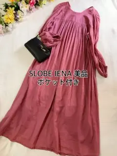 SLOBE IENAロングワンピースコットン100%ギャザーゆったり美品ポケット