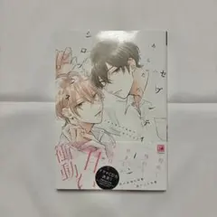 【初版】 セブンティーンシロップス あらた六花