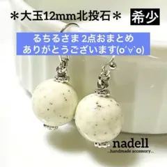 るちる様 リクエスト 2点 まとめ商品