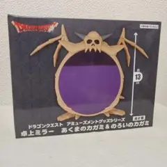 あくまのカガミ のろいのカガミ ６点セット Amazon.co.jp: DQ AM 卓上ミラー あくまのカガミ＆のろいの