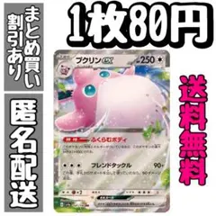 【残2】プクリンex RR SV4a シャイニートレジャーex 141/190