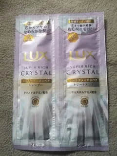 ラックス スーパーリッチ クリスタル マルチダメージリペア サンプル LUXのサムネイル