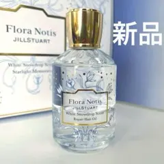 ぽ*こ様 フローラノーティスジルスチュアート ホワイトスノードロップ リペアヘア