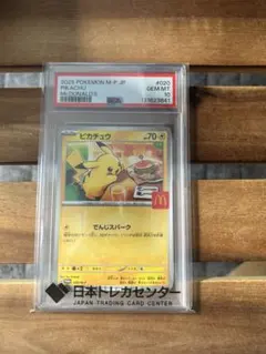 24時間以内発送 マックピカチュウ PSA 10 マクドナルド　プロモ　美品