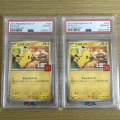 【PSA10】 2025 ピカチュウ マクドナルドカード 2枚セット