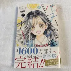 ハニーレモンソーダ 1巻〜31巻 村田真優 少女漫画 完結 ハニーレモンソーダ 31巻 村田真優 完結 - メルカリ