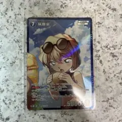 コナンカードグミ　 新たなる謎　交錯する刄 RP 灰原哀