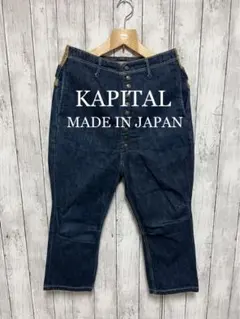 美品！KAPITAL切り替えサルエルデニム！日本製！のサムネイル